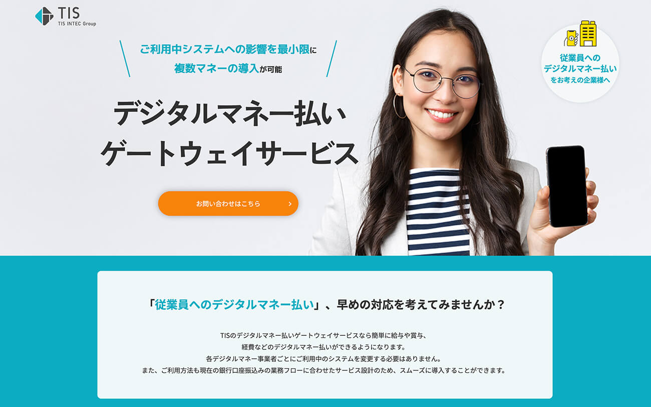 デジタルマネー払いゲートウェイサービス